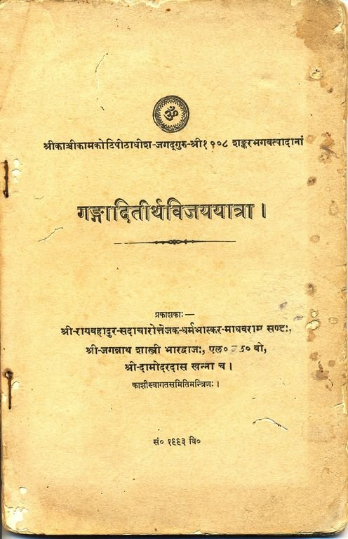 Gangadhitirtha Vijaya Yatra - Commemorating His Holiness' visit to Ganga