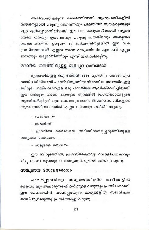 Shri Kanchi Kamakoti Peetham Malayalam