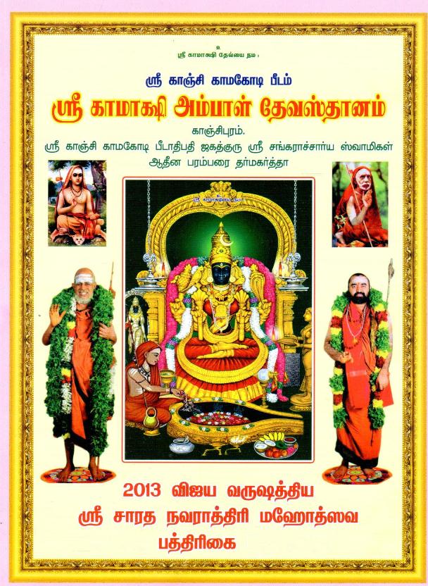 Navaratri at Kamakshi Temple