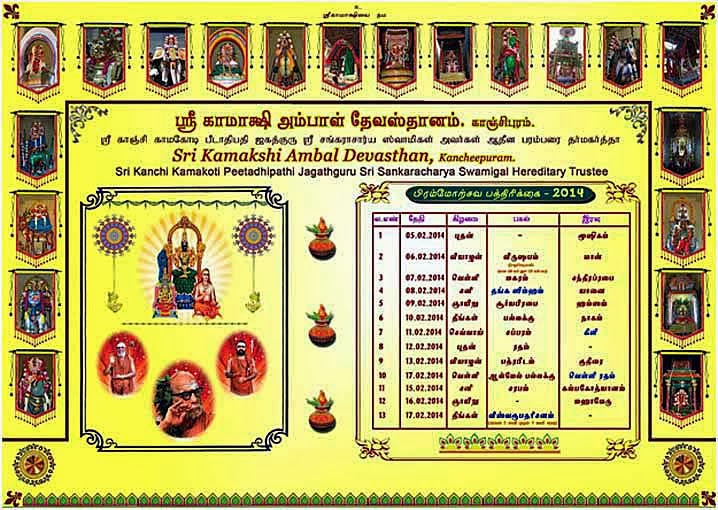 Brahmotsavam at Kamakshi Temple Kanchipuram 2014