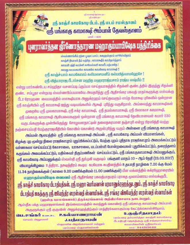 Kamakshi Ambal Temple Kanchipuram Mandalabhishekam