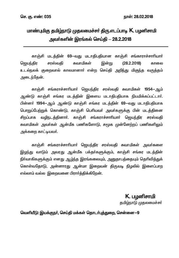 Message of Tamilnadu Chief Minister - Kanchi ACharya