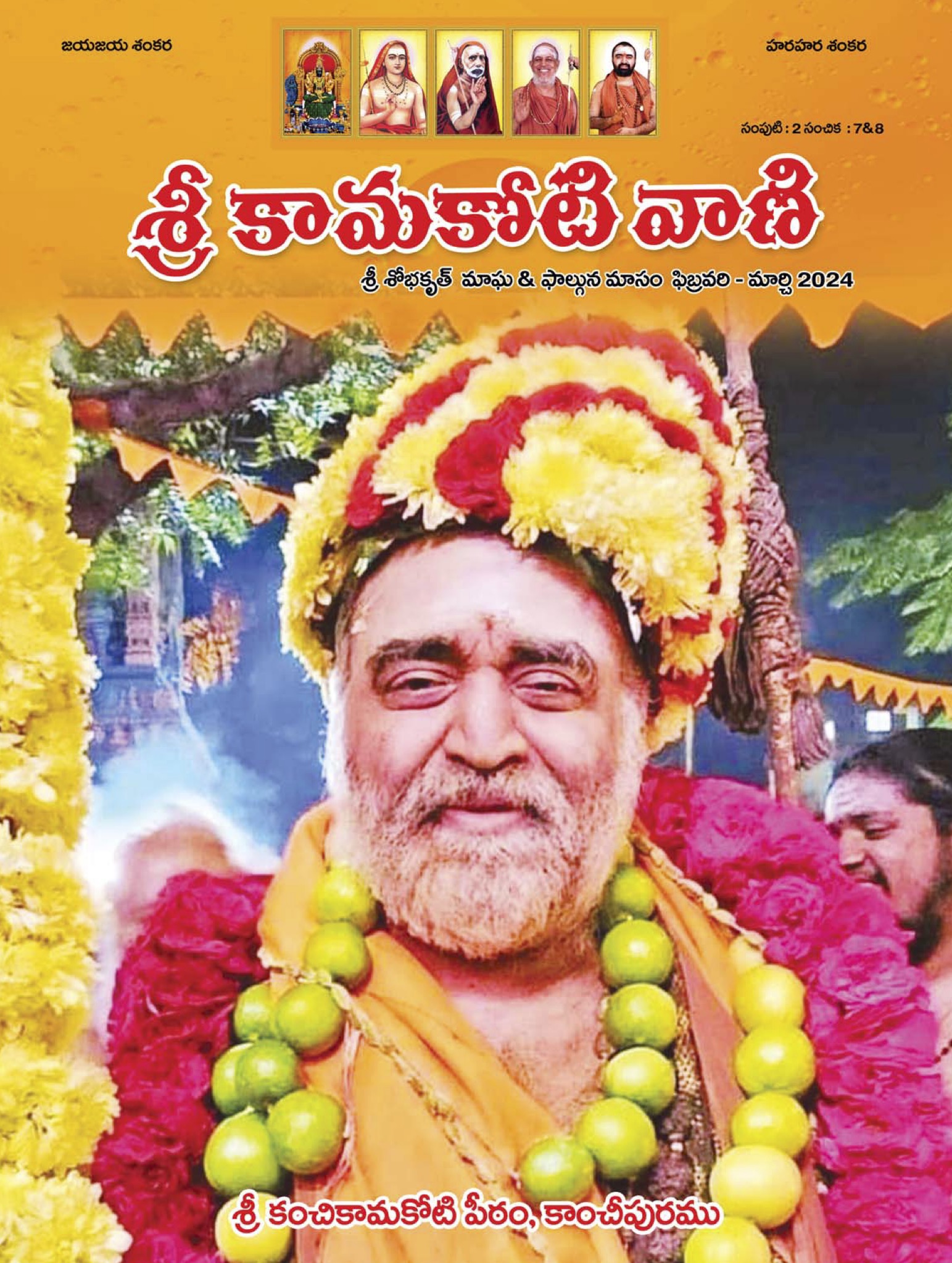 Kamakoti Vani Telugu Newsletter - Mar. 2024 edition