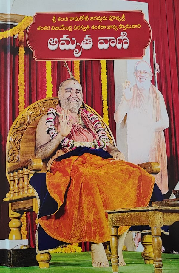 Amruta Vani - Discourses of Jagadguru Shankaracharya Swamiji