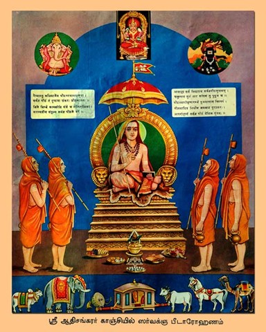 Adi Shankaracharya Sarvagna Peeta at Kanchipuram