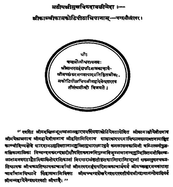 Preceptors of Advaita - Birudavali