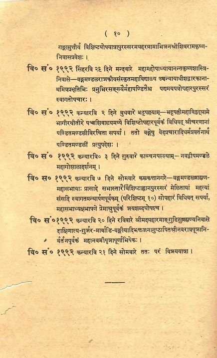 Gangadhitirtha Vijaya Yatra - Commemorating His Holiness' visit to Ganga 