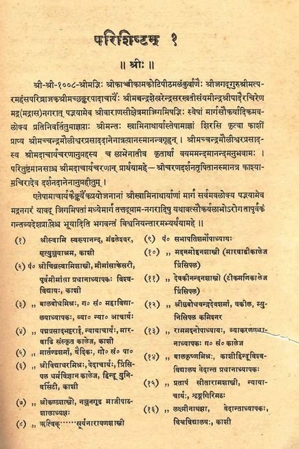 Gangadhitirtha Vijaya Yatra - Commemorating His Holiness' visit to Ganga 