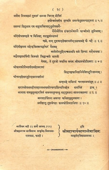 Gangadhitirtha Vijaya Yatra - Commemorating His Holiness' visit to Ganga 