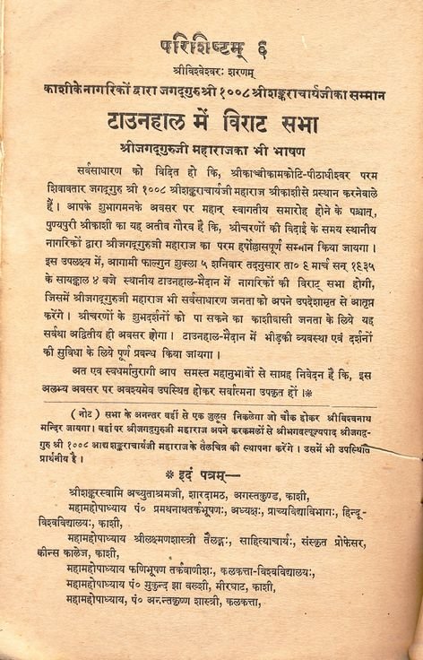 Gangadhitirtha Vijaya Yatra - Commemorating His Holiness' visit to Ganga 