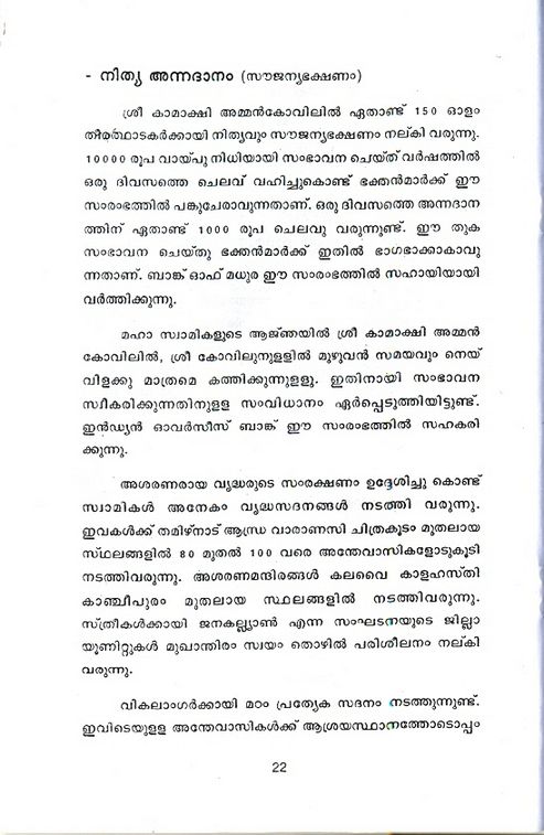 Shri Kanchi Kamakoti Peetham Malayalam