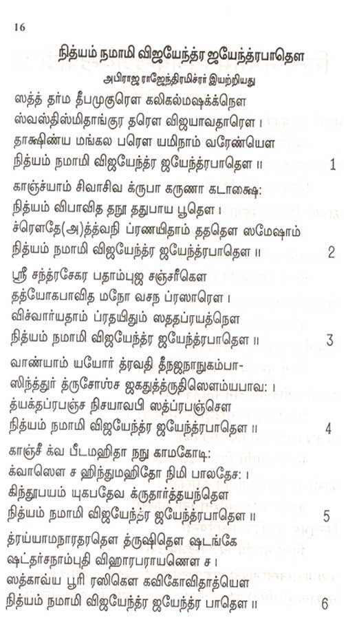 adi shankaracharya tamil books pdf