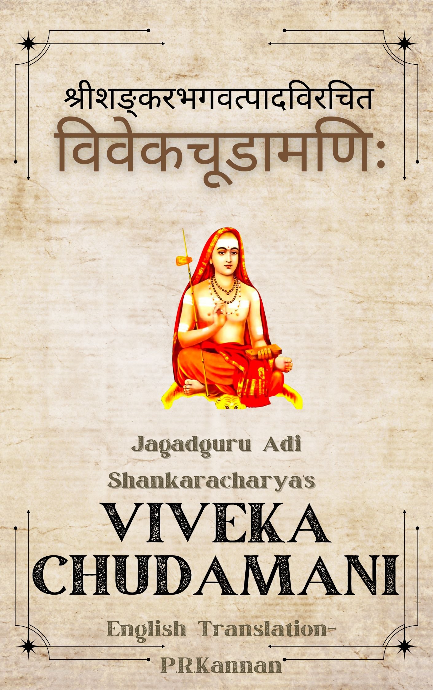 Viveka Chudamani-विवेकचूडामणिः