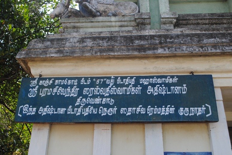 Tiruvenkadu