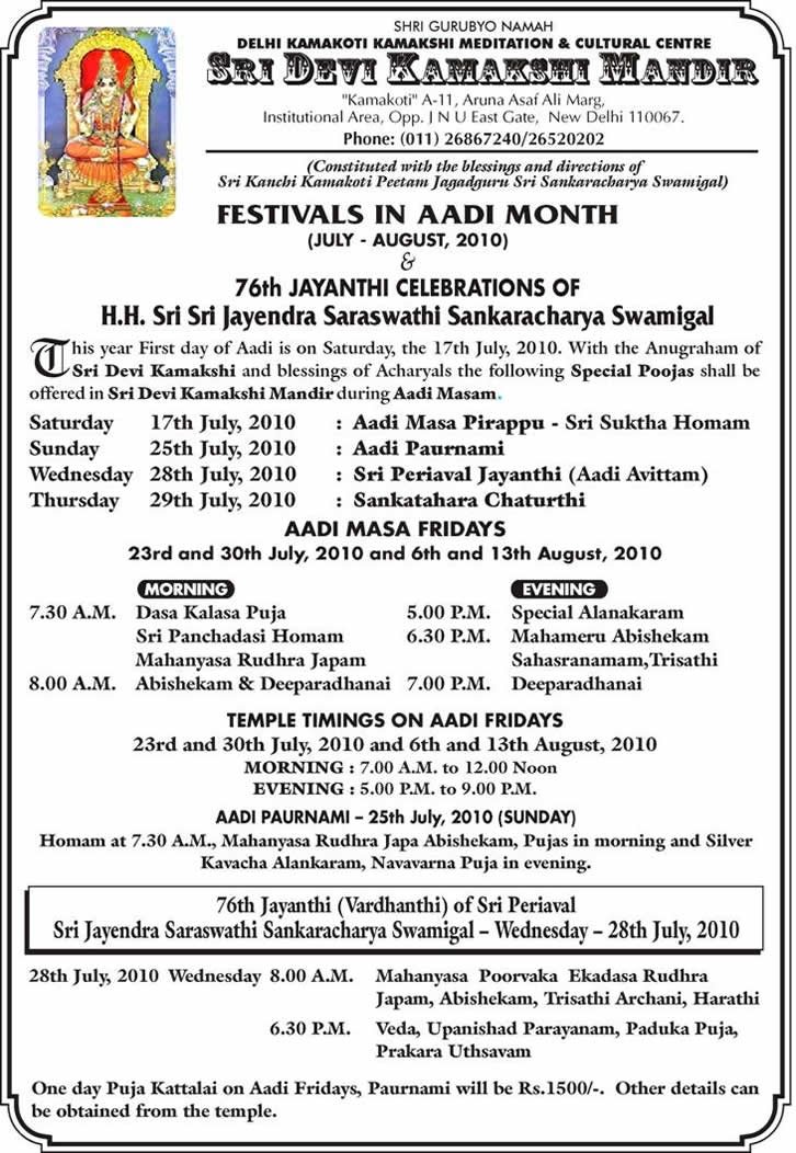 Festivals at Devi Kamakshi Mandir