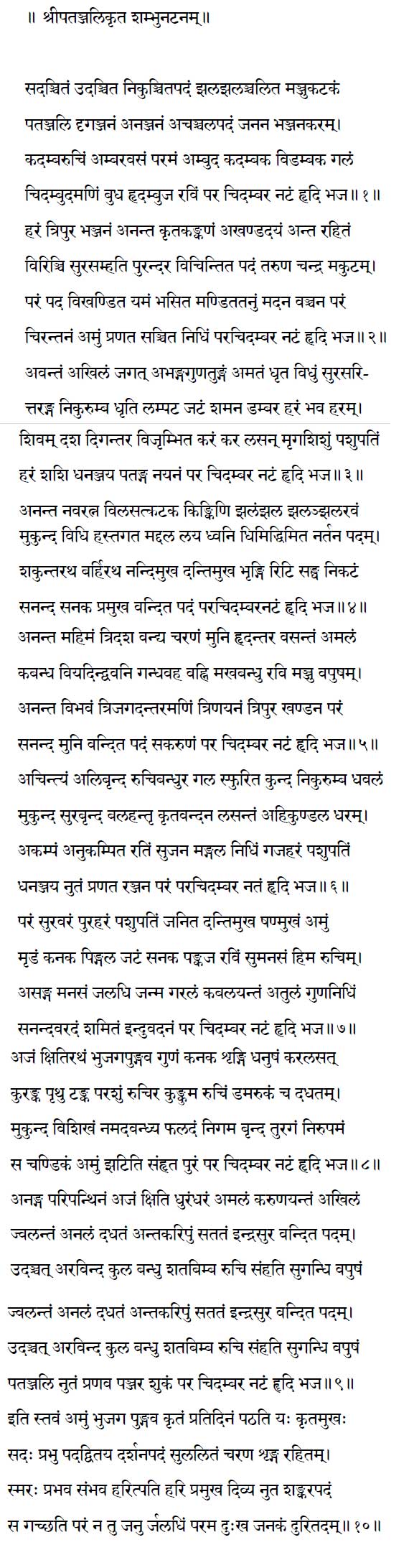 Shambu Natanam - Text in Sanskrit