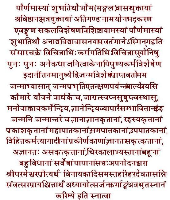 Upakarma Mantras