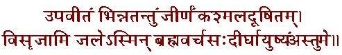 Upakarma Mantras