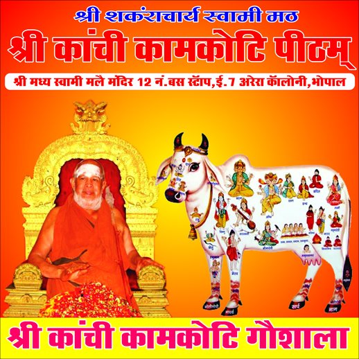 Goshala at Madhya Swamimalai, Bhopal