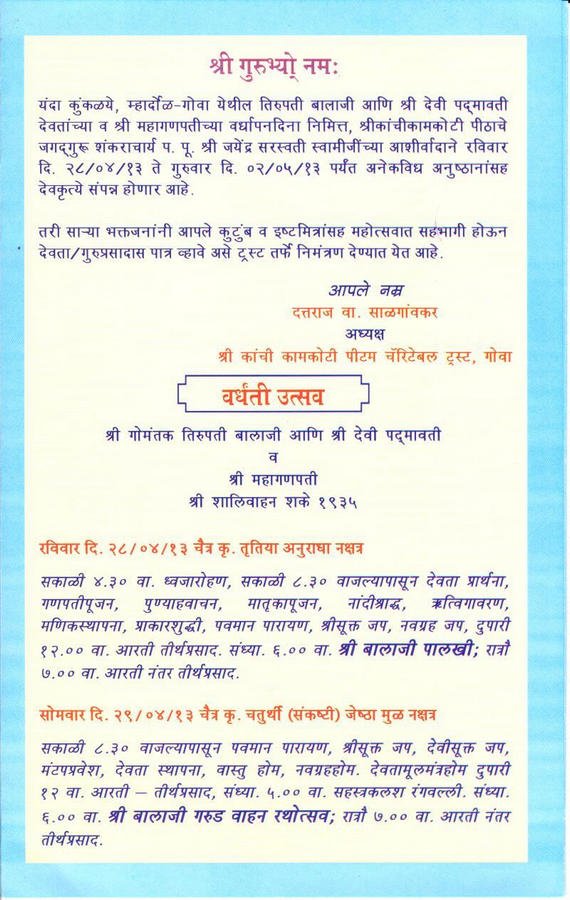 Goa Brahmotsav