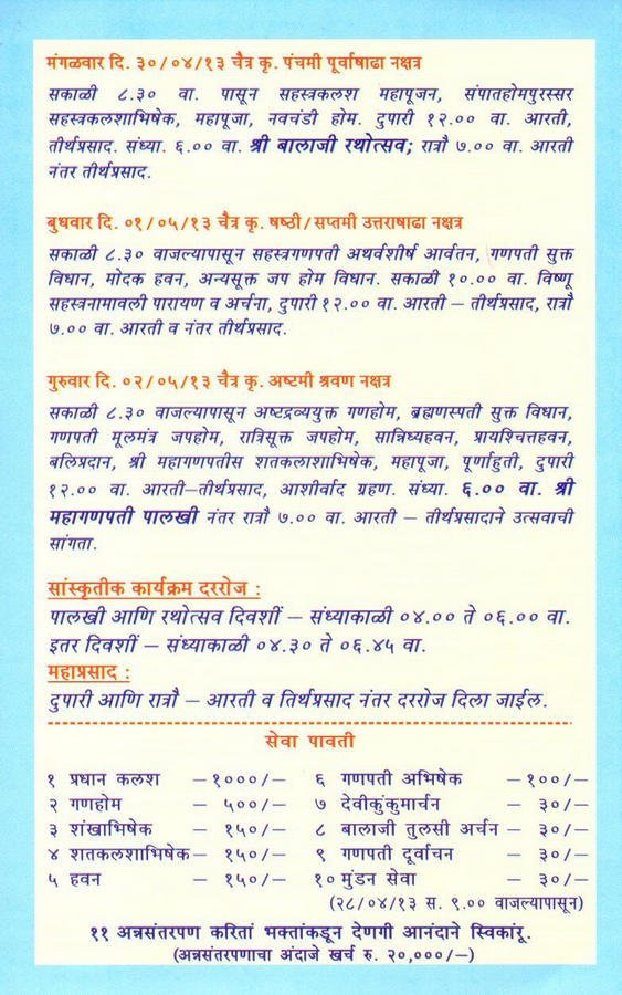 Goa Brahmotsav