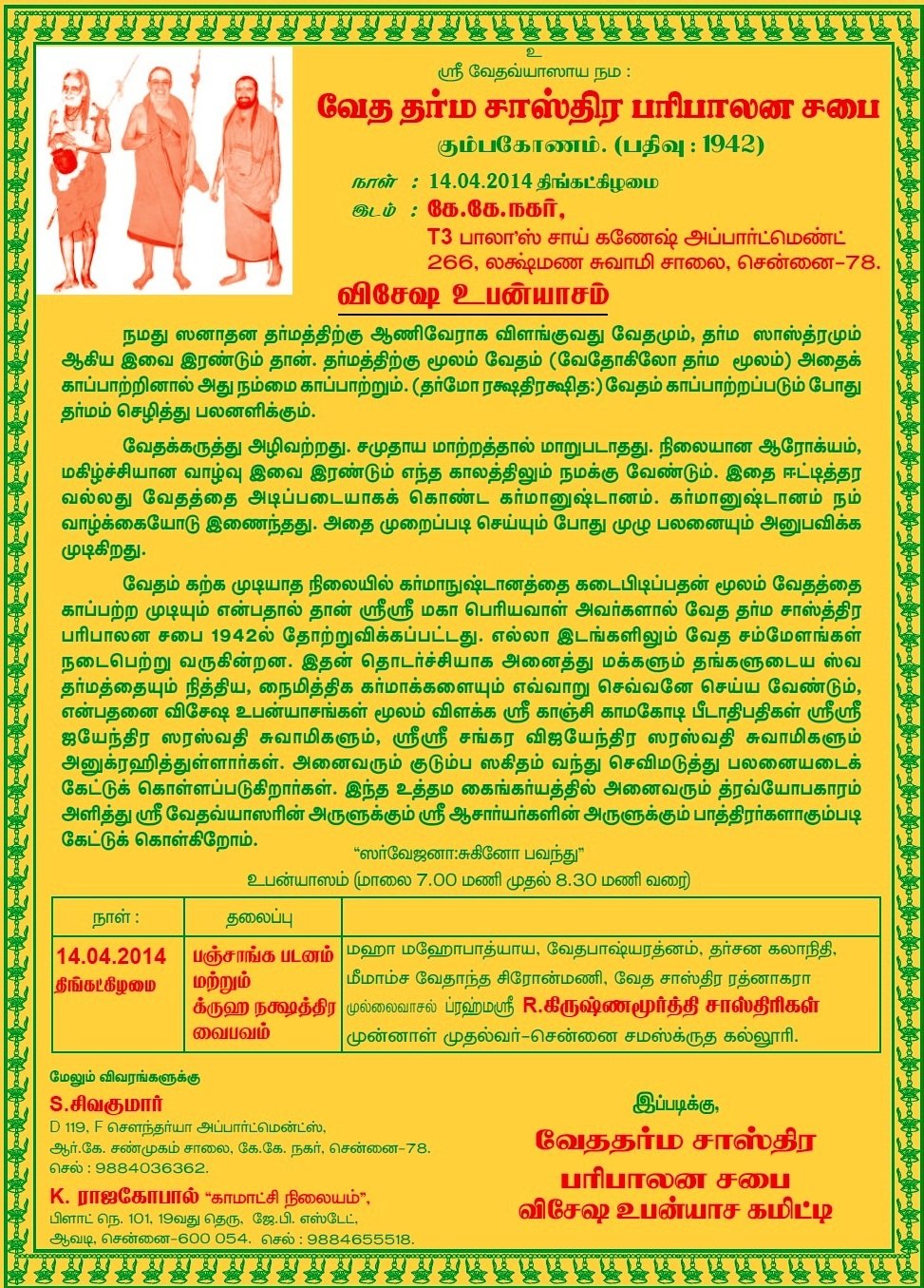 Visesha Upanyasam