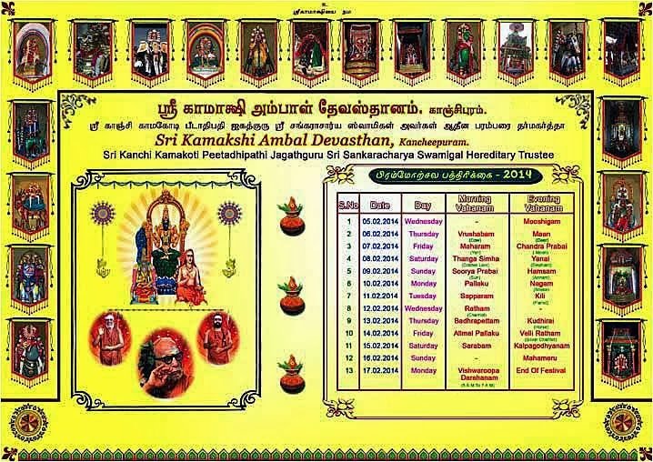 Brahmotsavam at Kamakshi Temple Kanchipuram 2014