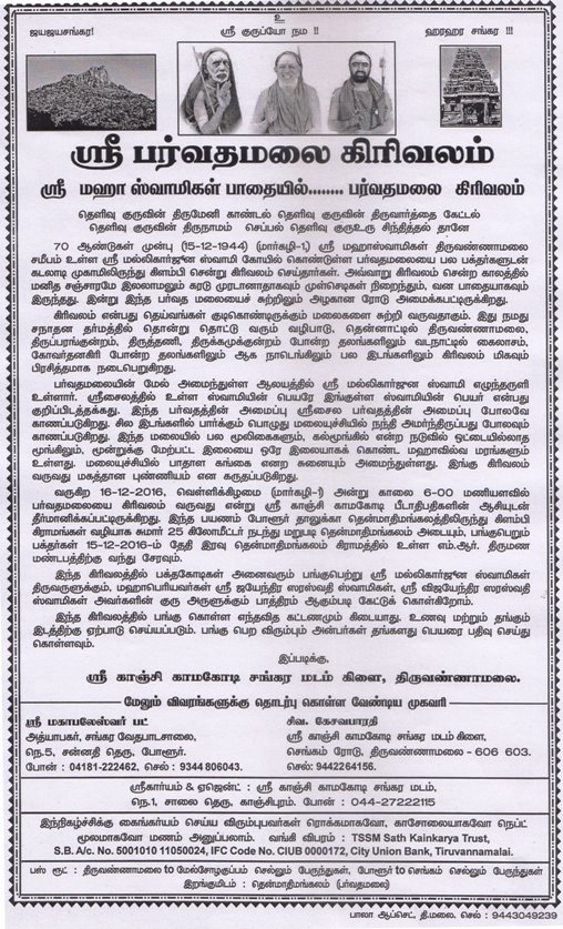 Girivialam at Parvatamalai