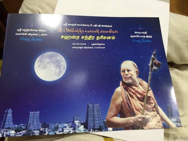 Sahasra Chandra Darshanam
