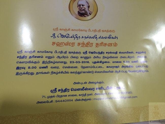 Sahasra Chandra Darshanam