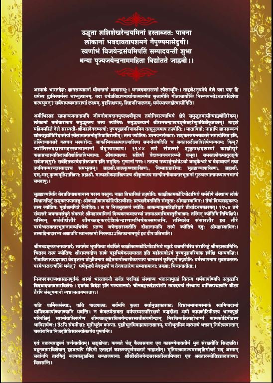 Sathabhisheka Mahotsavam of Shankaracharya Swamigal at Irulneeki