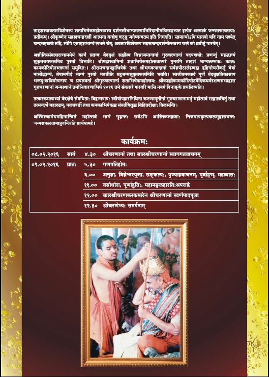 Sathabhisheka Mahotsavam of Shankaracharya Swamigal at Irulneeki