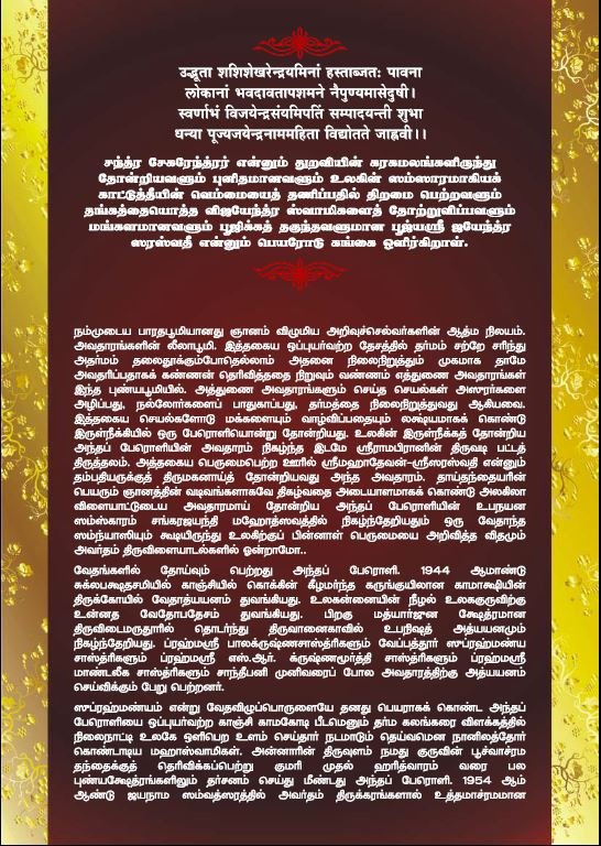 Sathabhisheka Mahotsavam of Shankaracharya Swamigal at Irulneeki