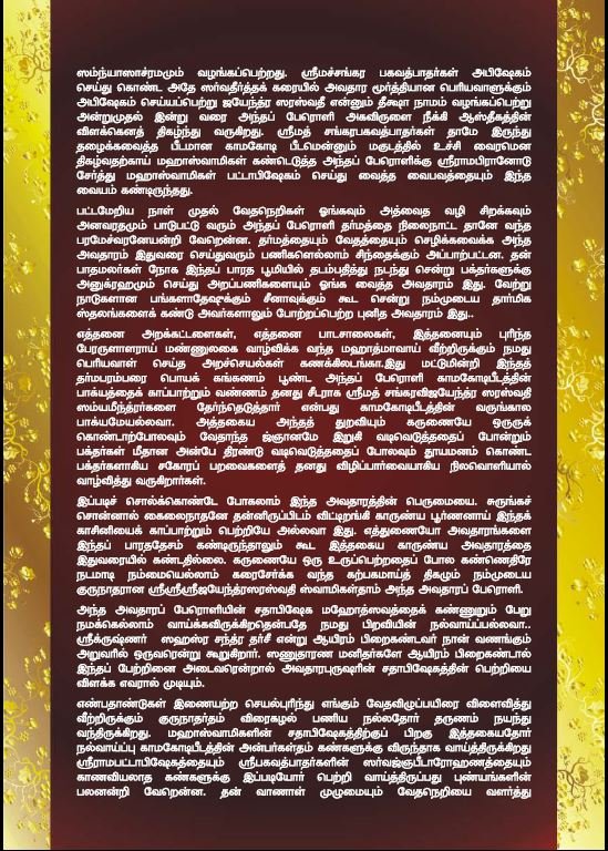 Sathabhisheka Mahotsavam of Shankaracharya Swamigal at Irulneeki