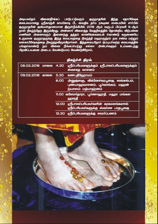 Sathabhisheka Mahotsavam of Shankaracharya Swamigal at Irulneeki