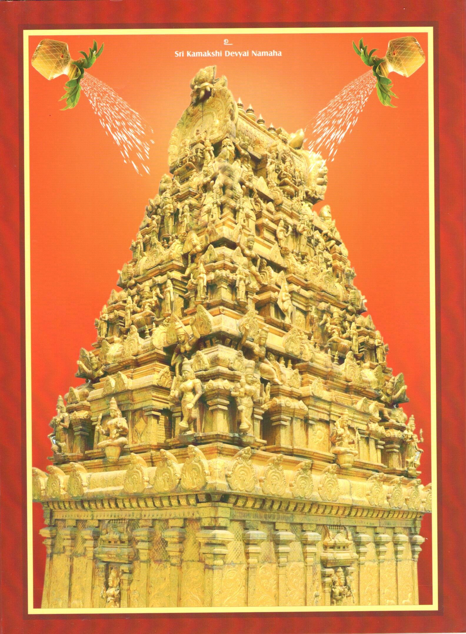 Kamakshi AMbal Kumbabhishekam