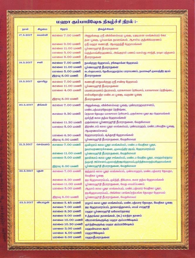 Kamakshi Ambal Temple Kanchipuram Mandalabhishekam