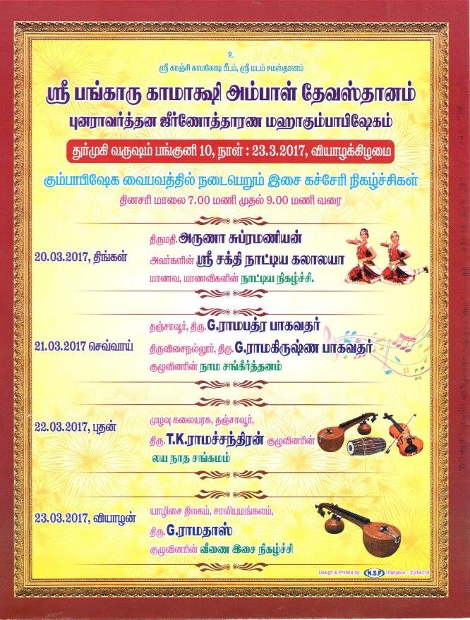 Kamakshi Ambal Temple Kanchipuram Mandalabhishekam