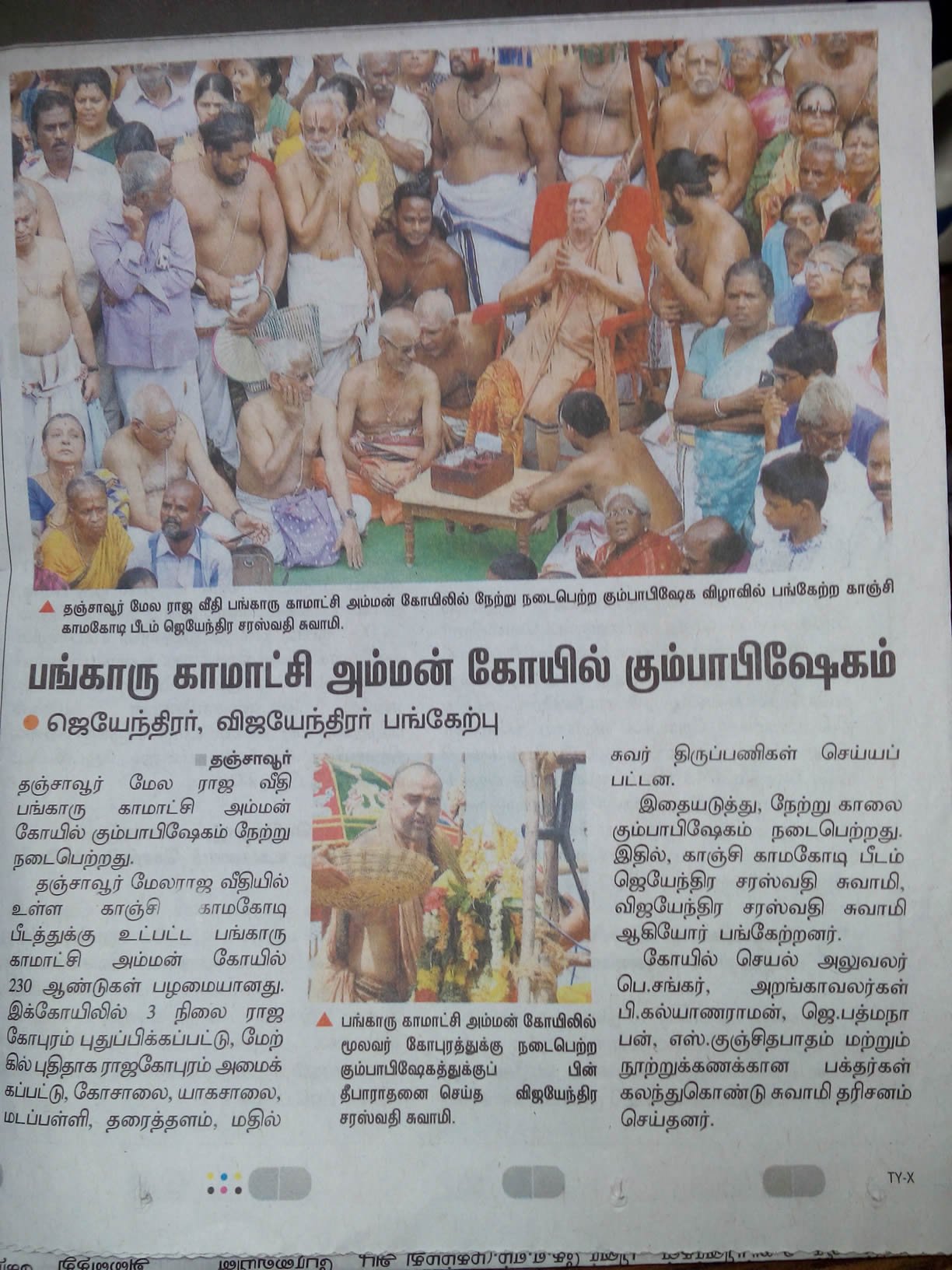 Sri Bangaru Kamakshi AMbal Temple Kumbhabhishekam
