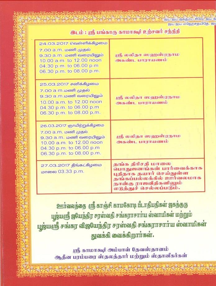 Kamakshi Ambal Temple Kanchipuram Mandalabhishekam