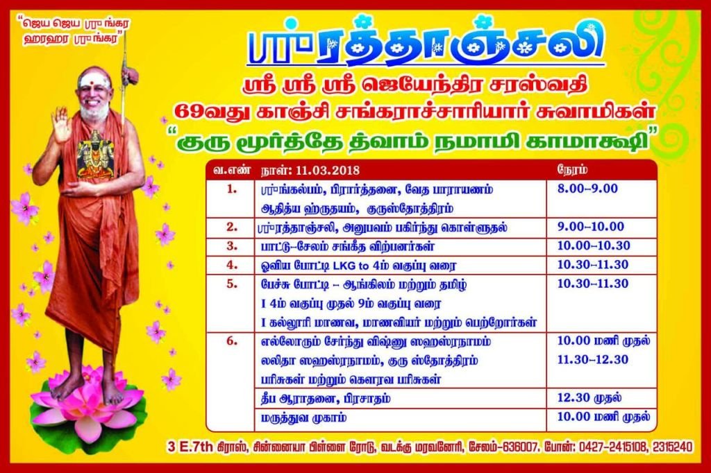 Shraddanjali to Kanchi Acharya at Salem