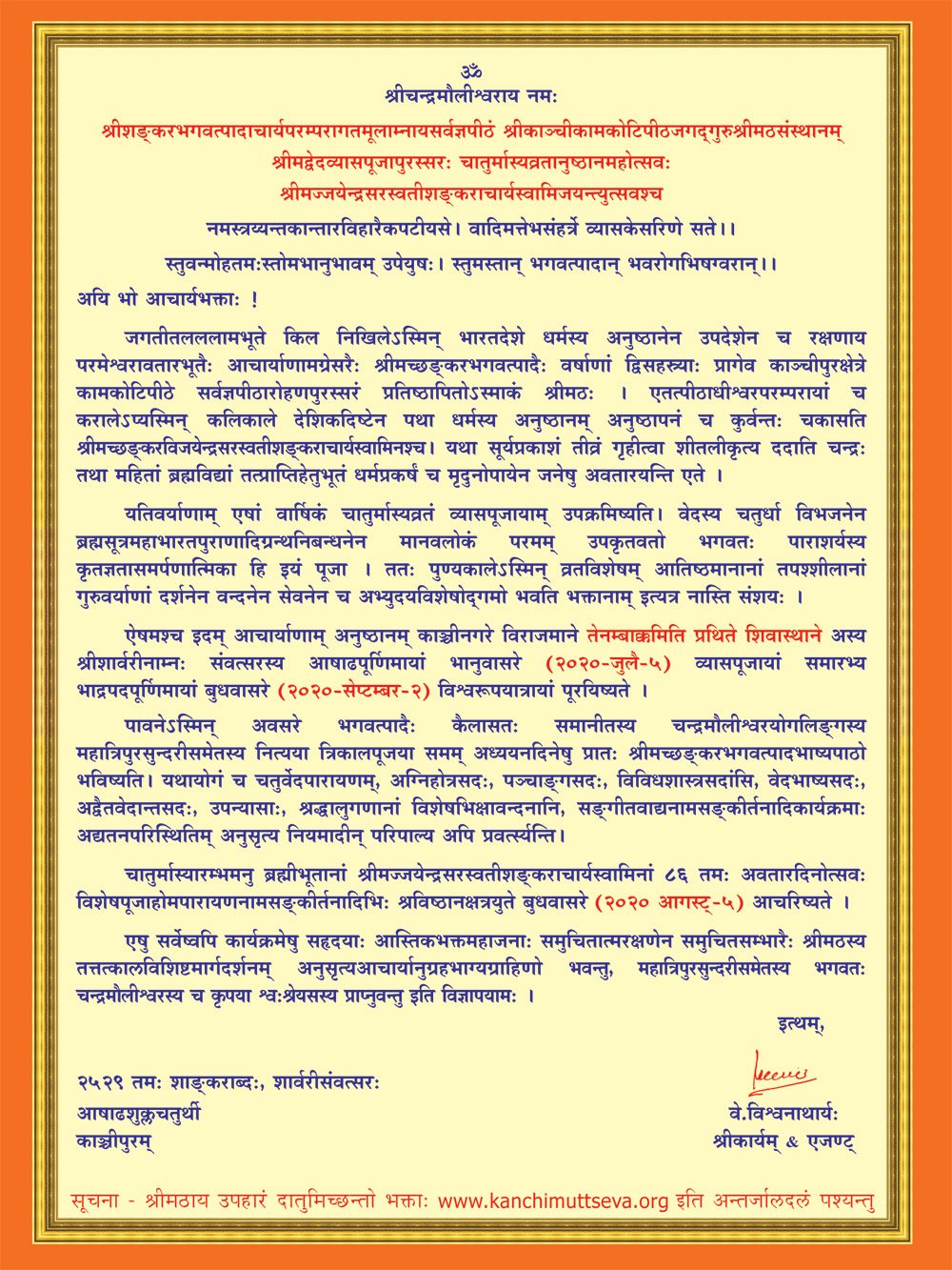 Chaturmasya-Vratam-Shankaracharya-Swamiji-Kanchi-Jagadguru