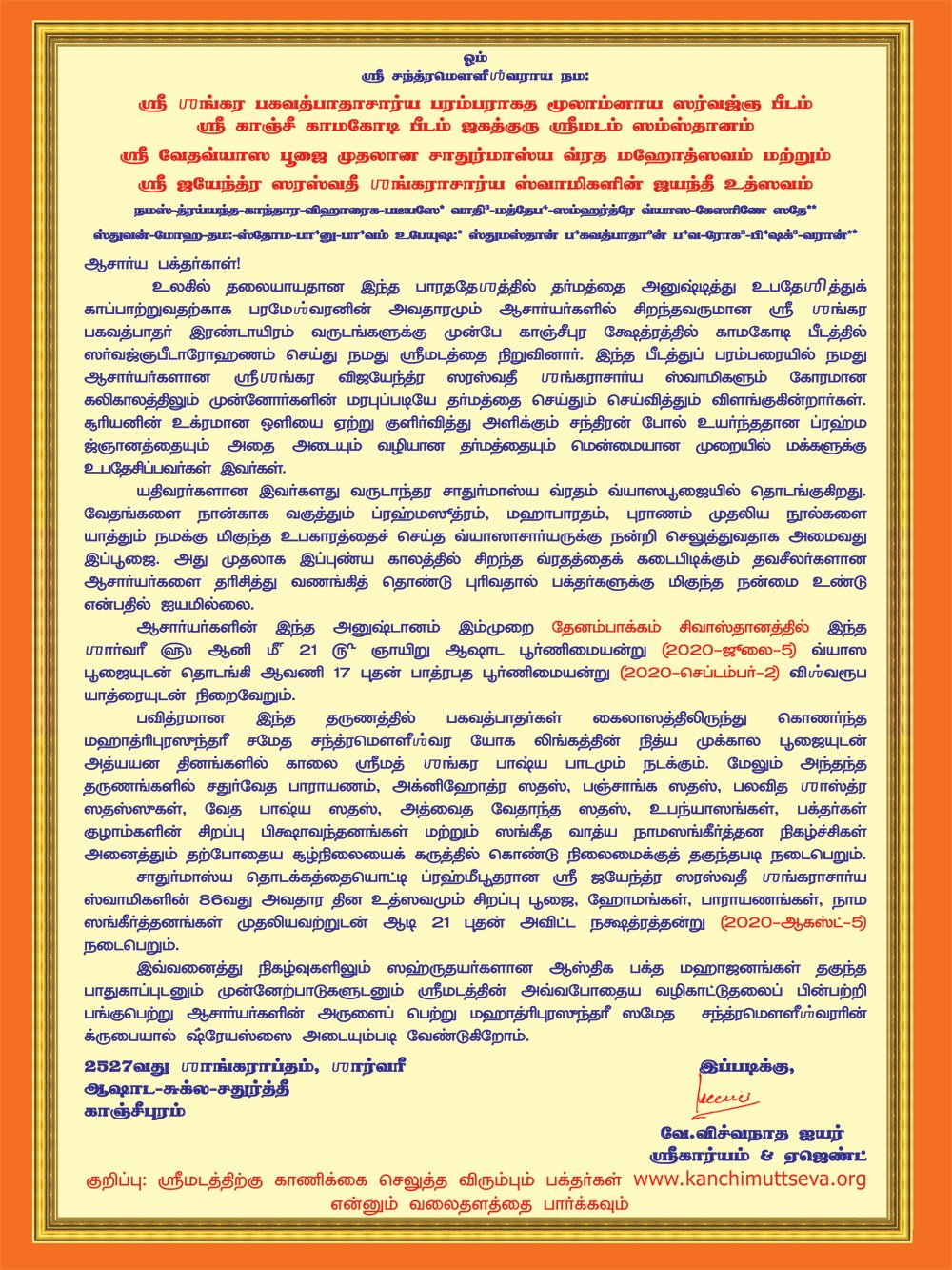 Chaturmasya-Vratam-Shankaracharya-Swamiji-Kanchi-Jagadguru