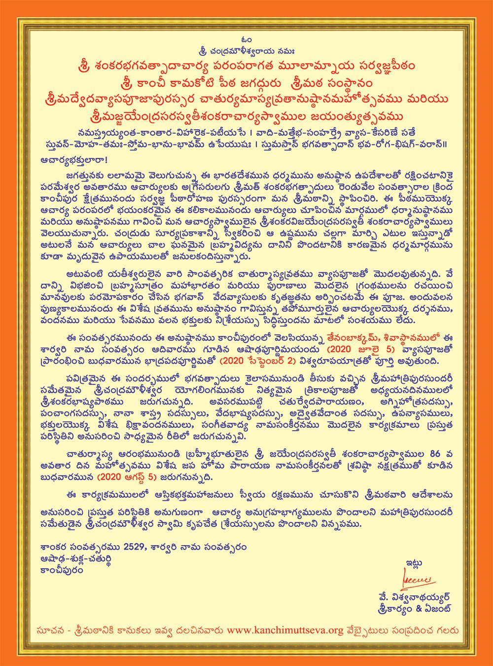 Chaturmasya-Vratam-Shankaracharya-Swamiji-Kanchi-Jagadguru