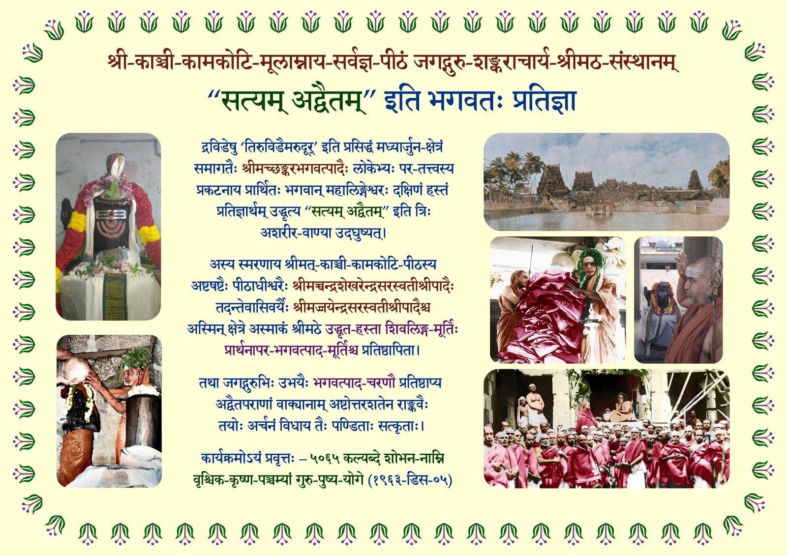 Pujya Shankaracharya Swamiji- Visesha pujas-events