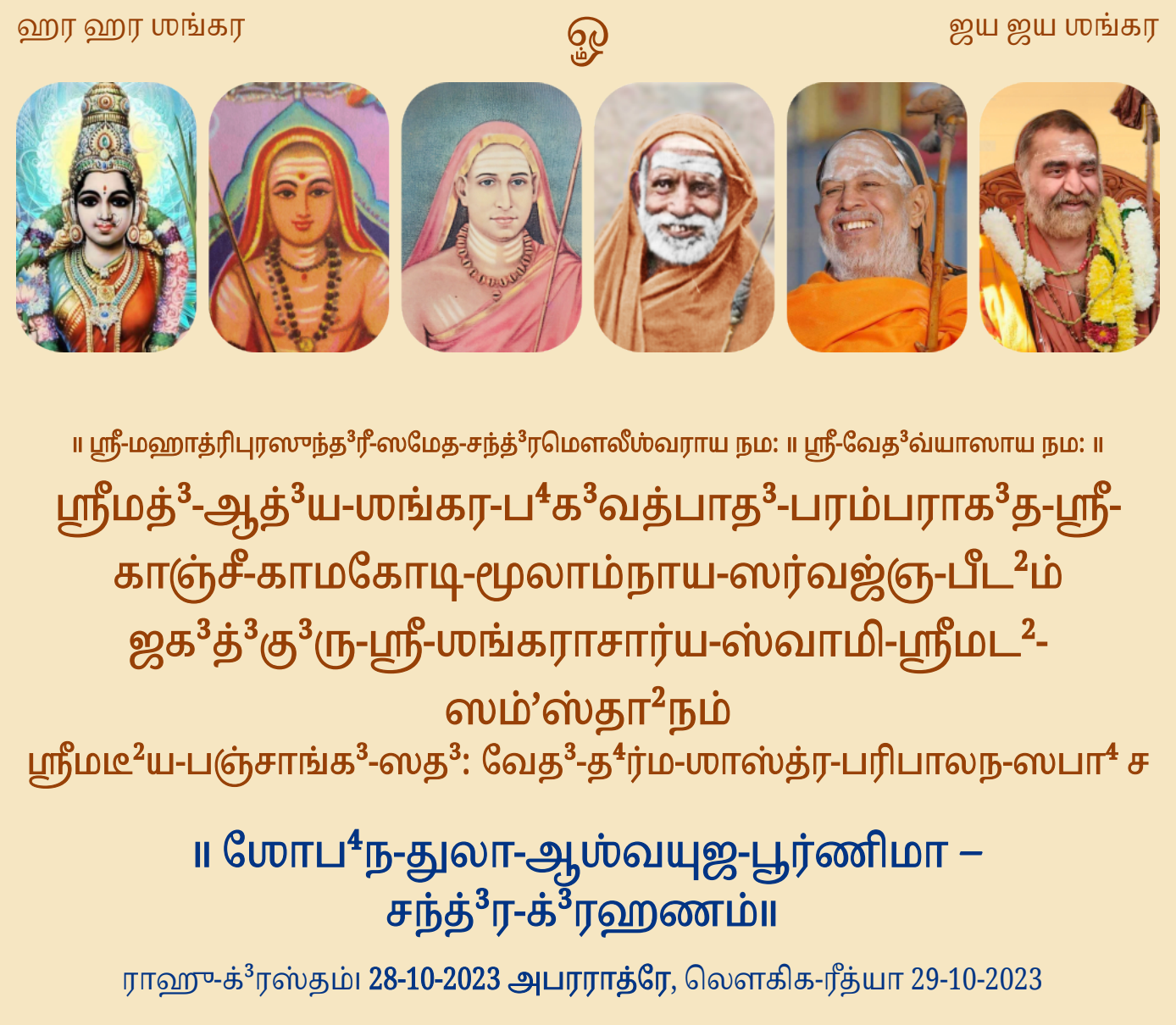 Pujya Shankaracharya Swamiji- Visesha pujas-events