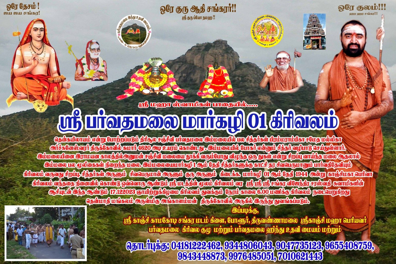 Pujya Shankaracharya Swamiji- Visesha pujas-events