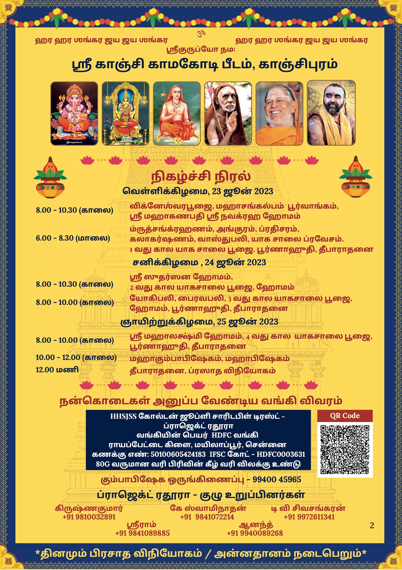 Ratura-Sri-Vijaya-Ganapati-Mandir-Mahakumbhabhishekam