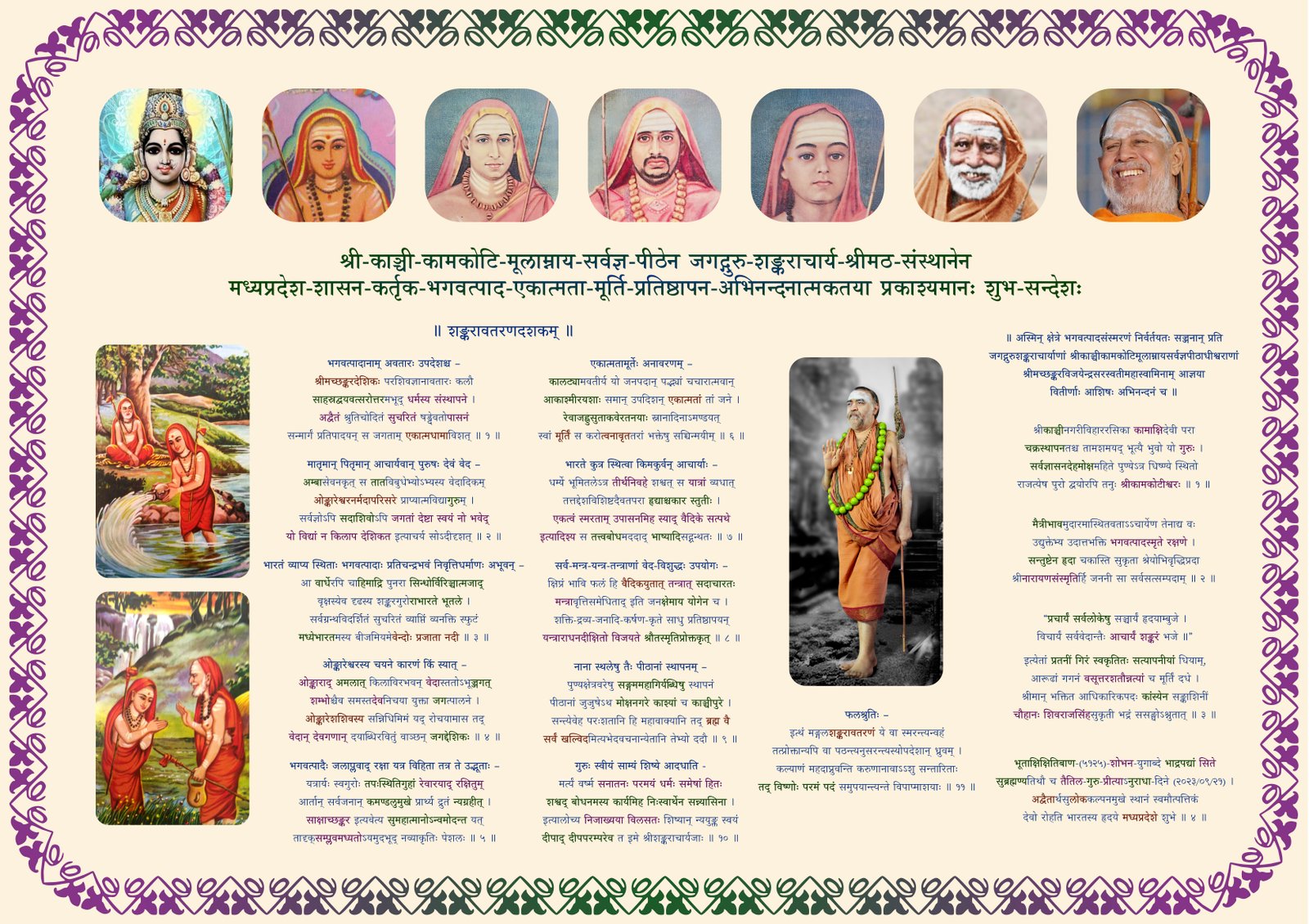 Pujya Shankaracharya Swamiji- Visesha pujas-events