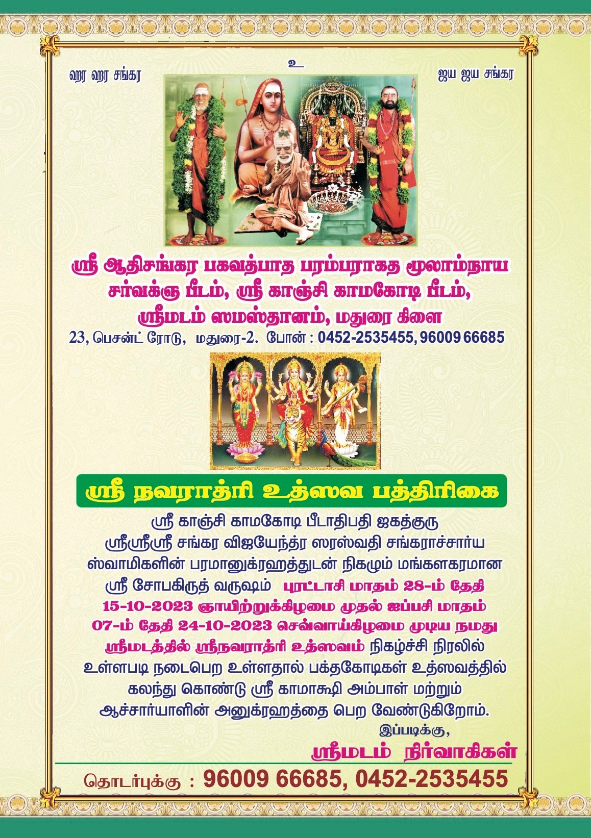 Pujya Shankaracharya Swamiji- Visesha pujas-events